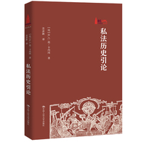 私法历史引论——1952-2022