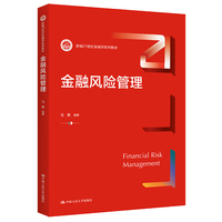 金融风险管理