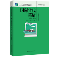 国际货代英语