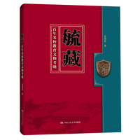 毓藏——百年名校教育文物考略
