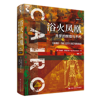 浴火凤凰——开罗的辉煌与不朽