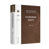 民法典担保制度体系研究