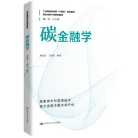 碳金融学