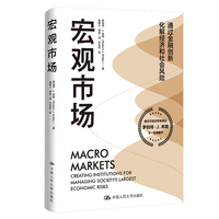 宏观市场——creating institutions for managing society's largest economic risks