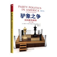 驴象之争——美国政党政治