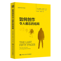 如何创作令人难忘的结局——the art and craft of unforgettable endings