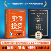 奥派投资——穿越通胀与通缩——austrian investing between inflation and deflation