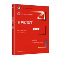 公共行政学