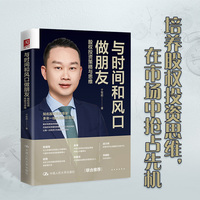 与时间和风口做朋友——股权投资策略与思维