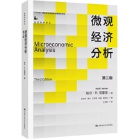 微观经济分析