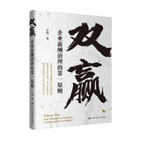 双赢——企业薪酬治理的第一原则——first principle to enterprise compensation governance