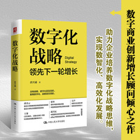 数字化战略——领先下一轮增长