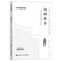 边城赤子——今天如何读沈从文