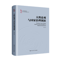 大舆论观与国家治理创新