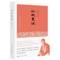 孤帆觅渡