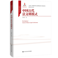 中国古代法文明模式