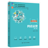 网店运营