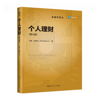 个人理财