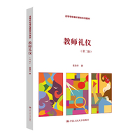 教师礼仪