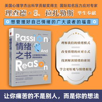 情绪之书——让你痛苦的不是别人，而是你的想法——making sense of our emotions