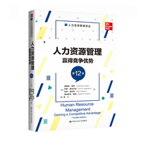 人力资源管理——赢得竞争优势——gaining a competitive advantage