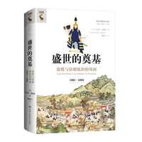 盛世的奠基：康熙与清朝统治的巩固