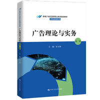 广告理论与实务