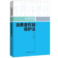 消费者权益保护法