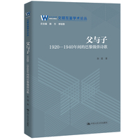 父与子：1920-1940年间的巴黎俄侨诗歌