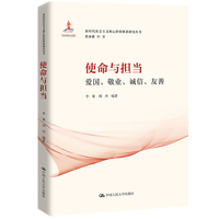 使命与担当：爱国、敬业、诚信、友善