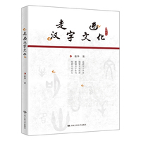 走进汉字文化