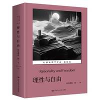 理性与自由