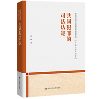 共同犯罪的司法认定