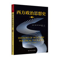 西方政治思想史