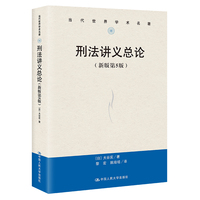 刑法讲义总论