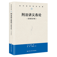 刑法讲义各论