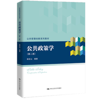 公共政策学