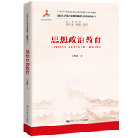 思想政治教育