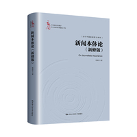 新闻本体论：新修版