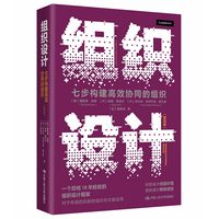 组织设计