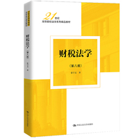 财税法学