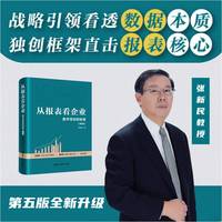 从报表看企业