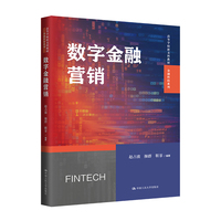 数字金融营销