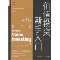 价值投资新手入门