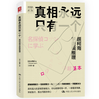 真相永远只有一个——跟柯南学逻辑推理