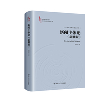 新闻主体论