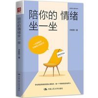 陪你的情绪坐一坐