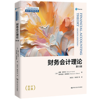 财务会计理论