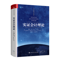 实证会计理论