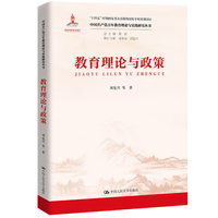 教育理论与政策